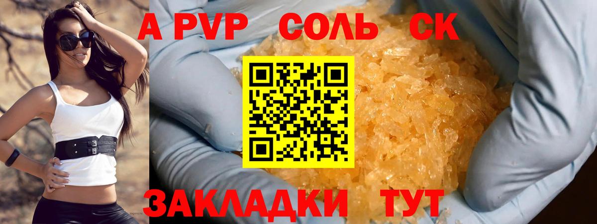 Альфа ПВП кристаллы Ливны