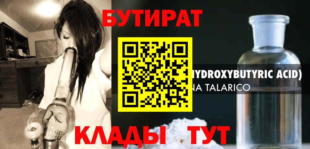 БУТИРАТ 1.4BDO Ливны
