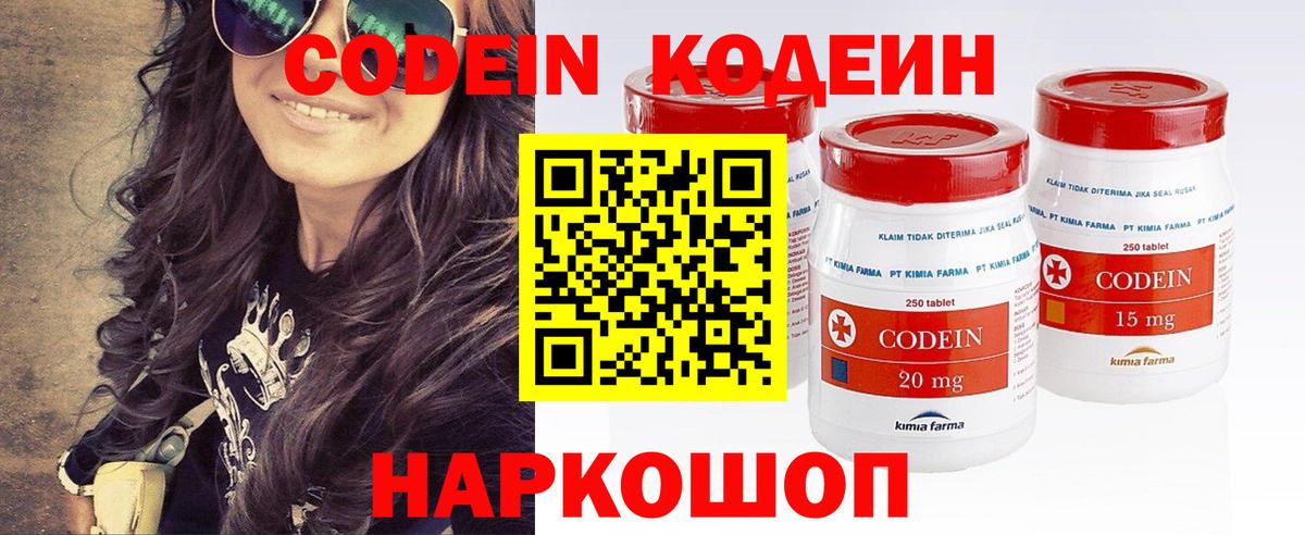 Кодеиновый сироп Lean Purple Drank  Кодеин напиток Lean (лин)  Ливны  Вход с VPN 