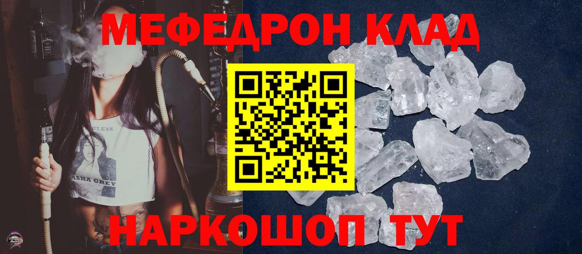 Мефедрон  Мефедрон mephedrone  МЯУ-МЯУ кристаллы  Вход с VPN  Ливны 
